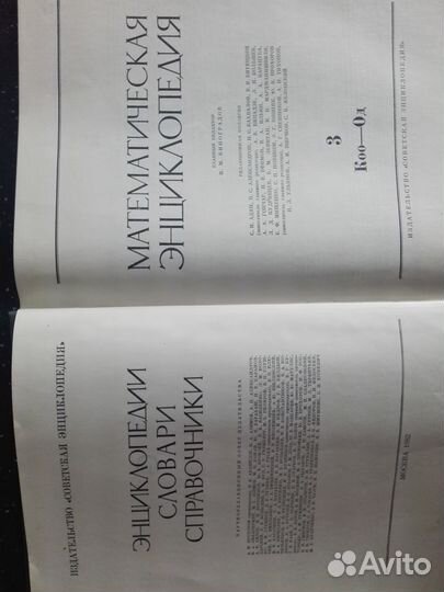 Книги Математическая Энциклопедия