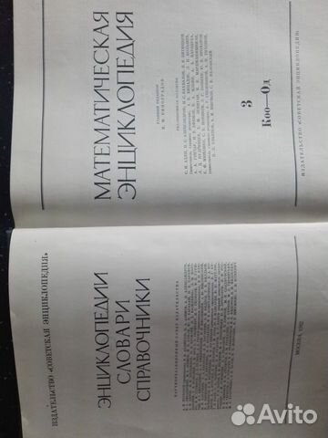 Книги Математическая Энциклопедия