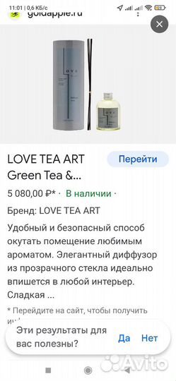 Парфюм для дома, офиса