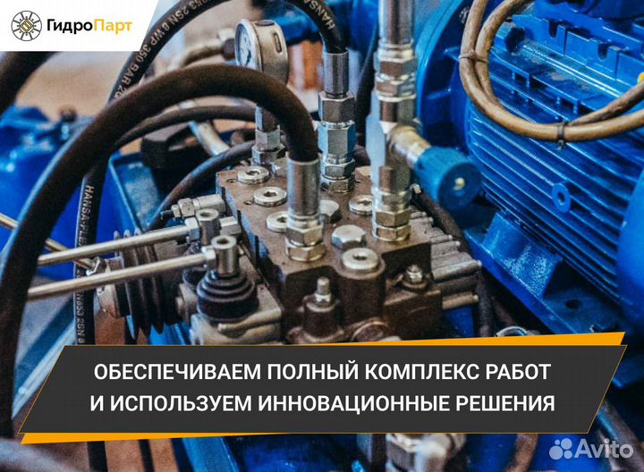 Монтаж, ремонт и диагностика гидросистем