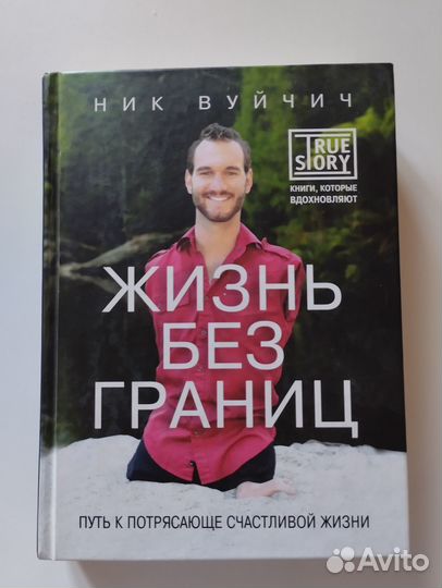 Книга Ник Вуйчич Жизнь без границ