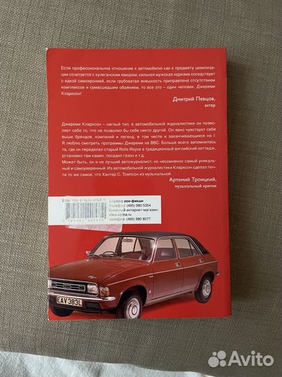 Книги Джереми Кларксона