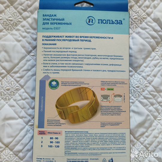 Бандаж эластичный для беременных. Размер 3