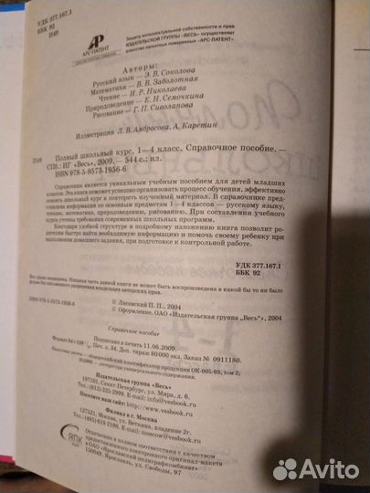 Полный школьный курс 1-4 классы