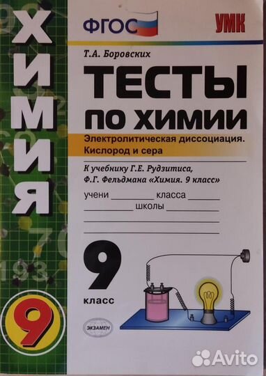 Тесты по химии
