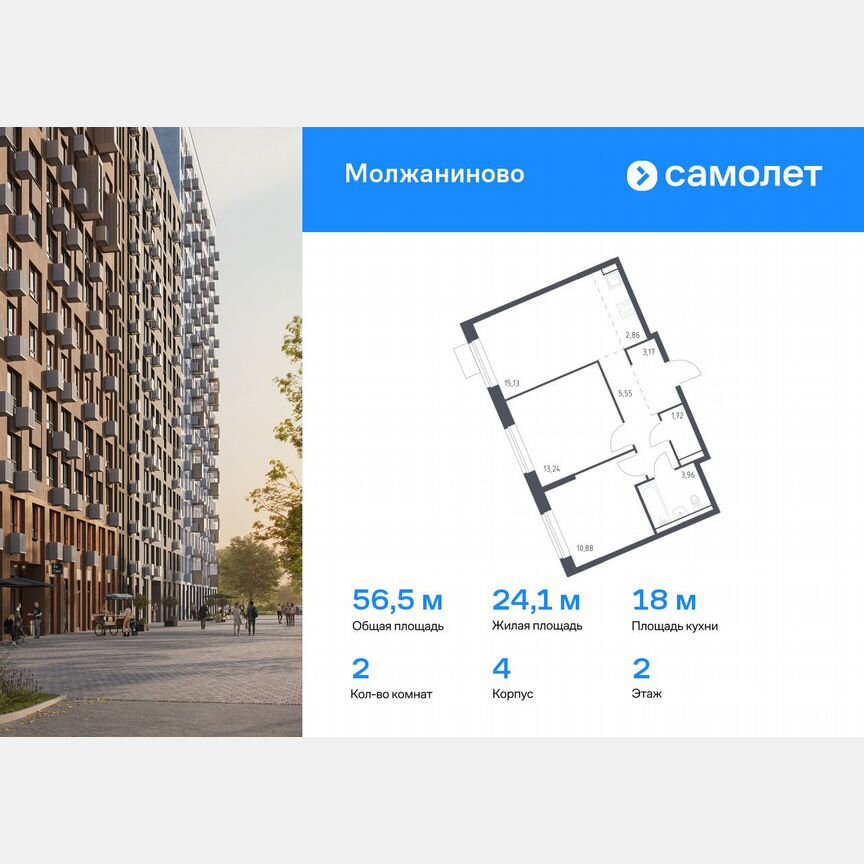 2-к. квартира, 56,5 м², 2/13 эт.