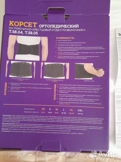 Корсет для спины