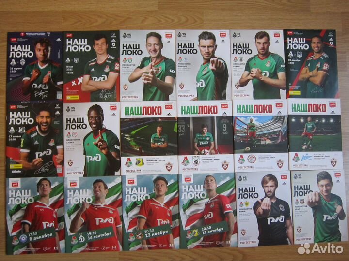 Программки. Футбол. Локомотив (Москва)