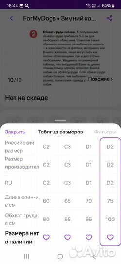 Продам комбинезон для крупной собаки
