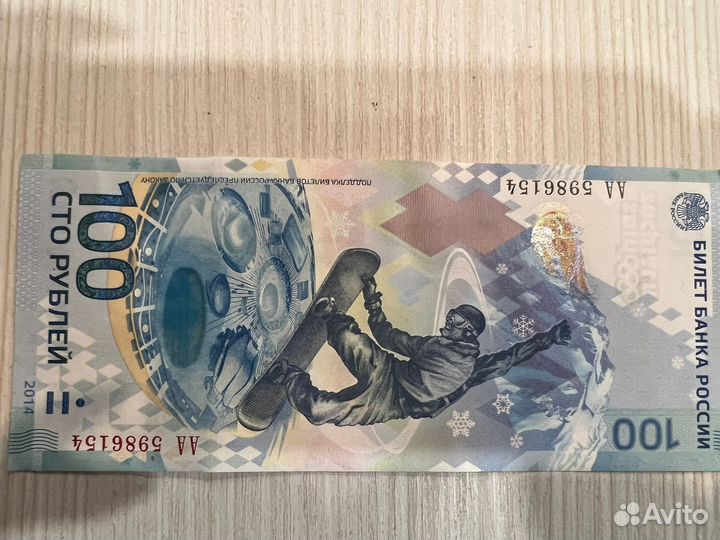 Олимпийская купюра 100 рублей 2014
