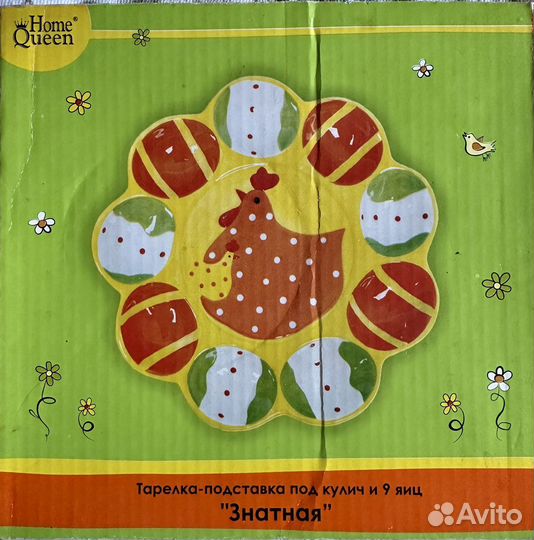 Тарелка-подставка под кулич и 9 яиц, диаметр 19 см