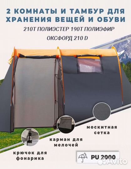 Палатка 4 местная с тамбуром