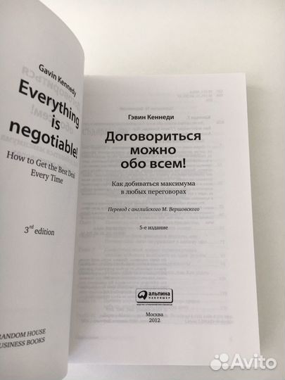 Договориться можно обо всем Гэвин Кеннеди