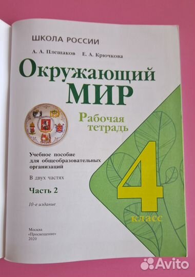 Рабочая тетрадь окружающий мир