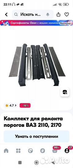 Продам полный комплект для замены порогов