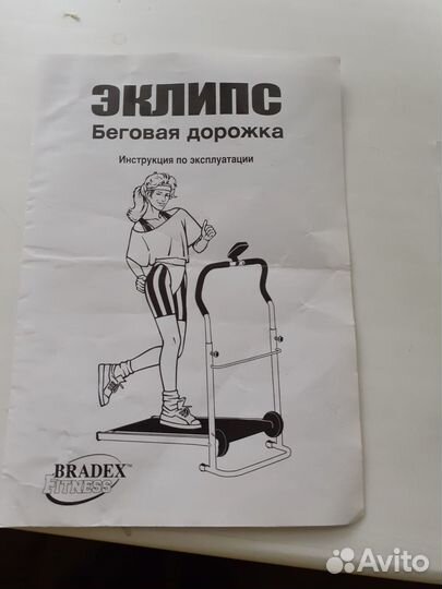 Беговая дорожка 
