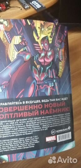 Комикс Дэдпул работа над ошибками