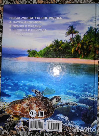 Продам Развивающую энциклопедию для детей