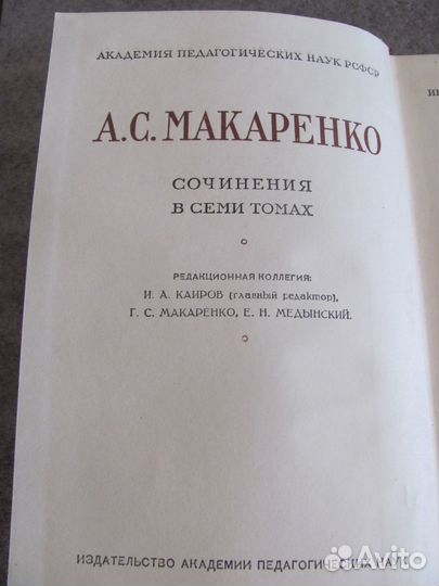 А.С. Макаренко. Собрание сочинений в 7 томах