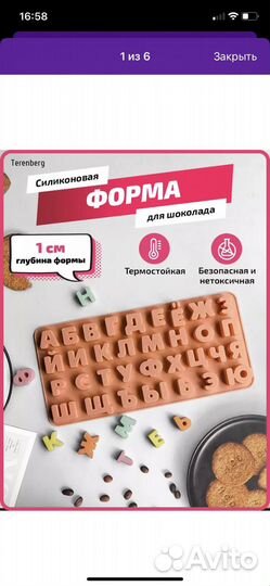 Силиконовая форма молд буквы для шоколада