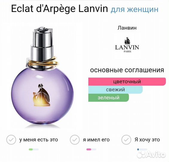 Lanvin Eclat d'arpege 100 ml оригинал/ тестер