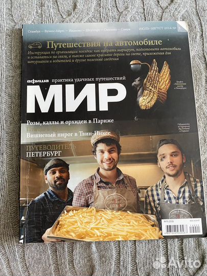 Журналы Афиша Мир 2012-2014 (9 шт)