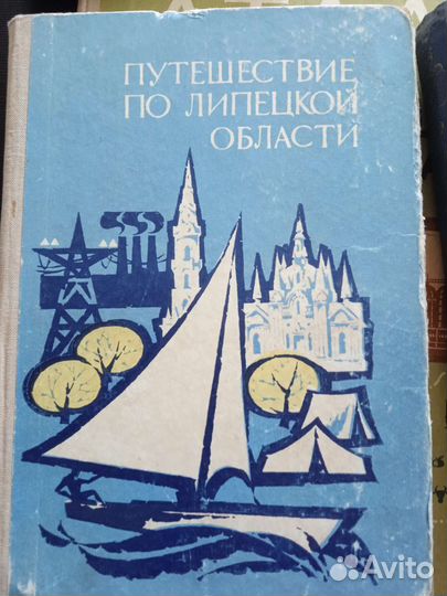 Книги по истории и географии Липецкого края