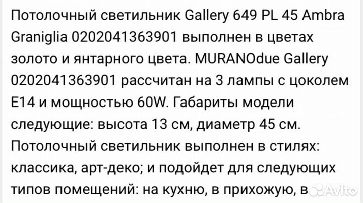 Светильник потолочный италия