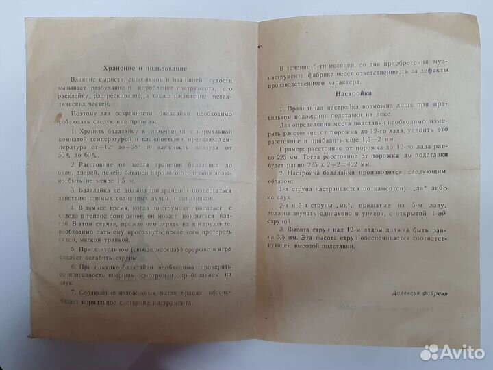 Инструкция от балалайки 1950 годов