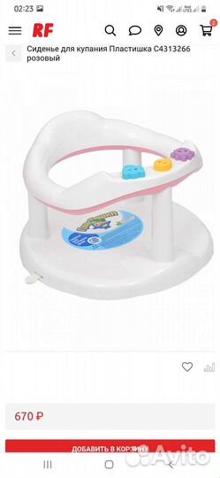 Сиденье для купания
