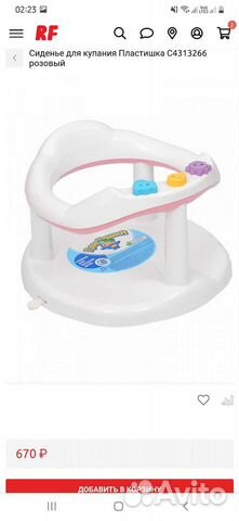 Сиденье для купания