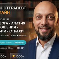Психолог Гипнотерапевт, Волхов
