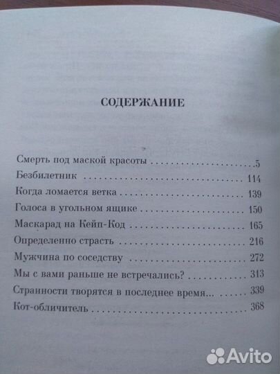 Смерть под маской красоты. М.Х. Кларк