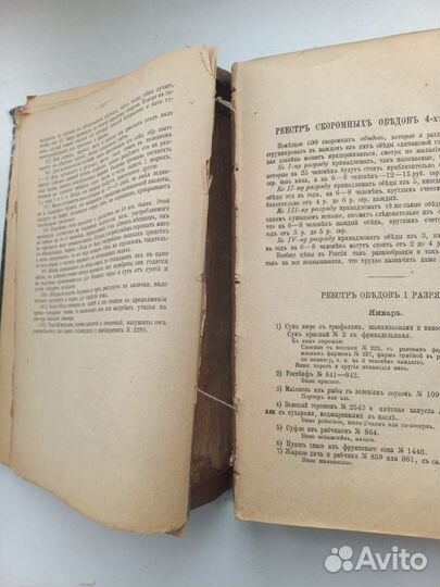 Книга Молоховец Елена