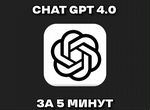 Chat GPT 4 (1000 отзывов)