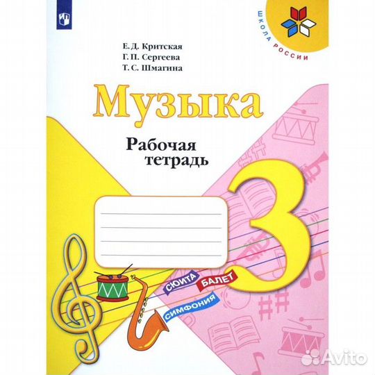 Рабочие тетради 3 класс