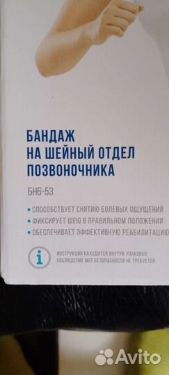 Бандаж на шейный отдел позвоночника
