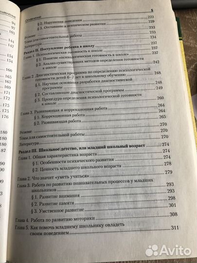 Практическая психология образования