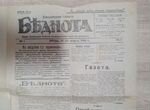 Газета 1918 года