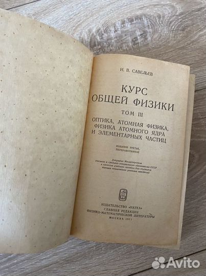 И.В. Савельев Курс общей физики