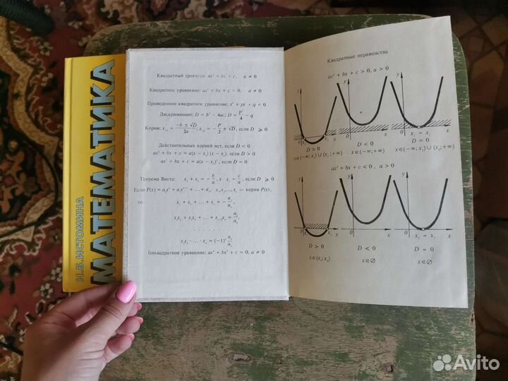 Учебники по математике и алгебре