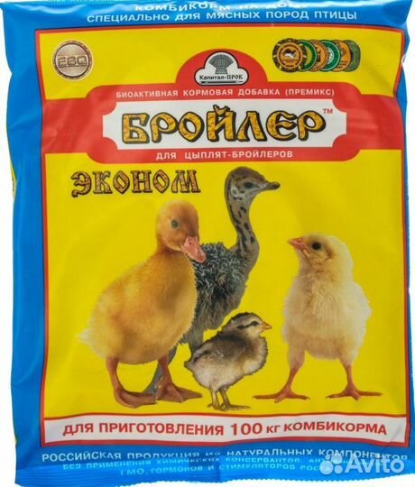 Премикс Бройлер эконом для бройлеров