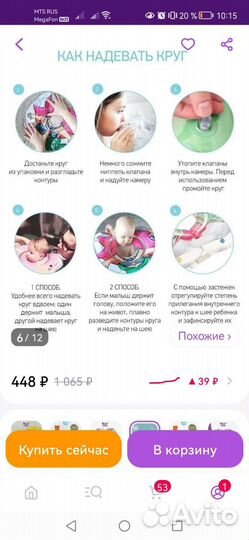 Круг на шею для новорожденных, развивающий коврик