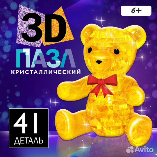 3D пазл «Мишка», кристаллический, 41 деталь