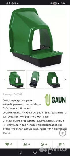 Гнездо для кур с яйцесборником