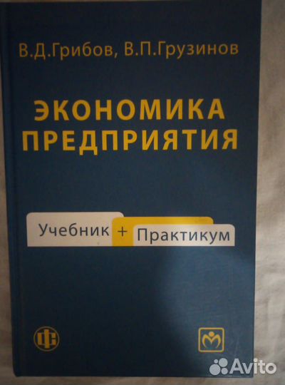 Учебная литература по экономике и бухгалтерии