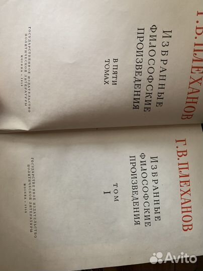 Плеханов Г.В. Избранные философские произведения