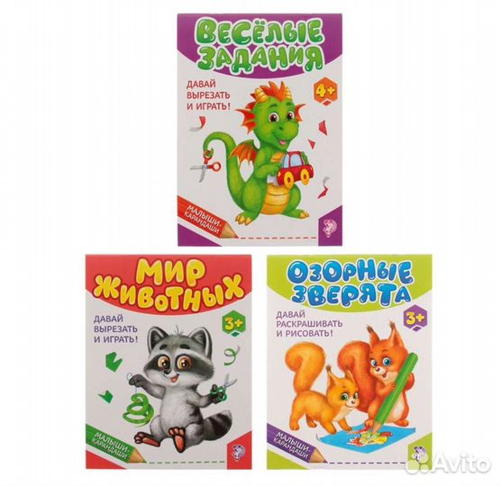 Книги для вырезания и раскрашивания для детей