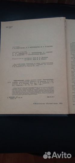 Книга словарь русского языка