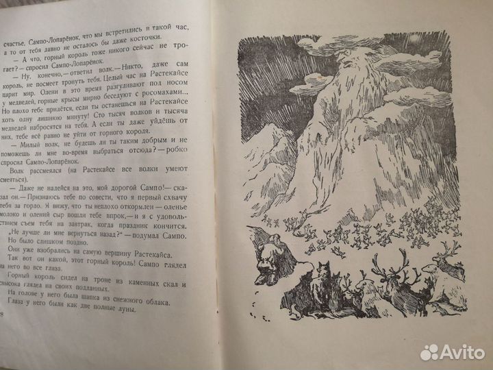 Книга Сказки З. Топелиуса, 1955 г